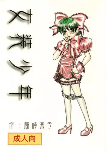 [Konaken] Josou Shounen (Quiz Magic Academy)