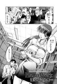 [Itaba Hiroshi] Hello Work