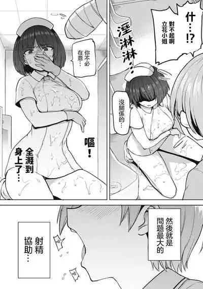 [レゥ]我才沒有…只是被插進來就高潮!保健體育課的『實際演示』，正在保健室床上進行中 1-2