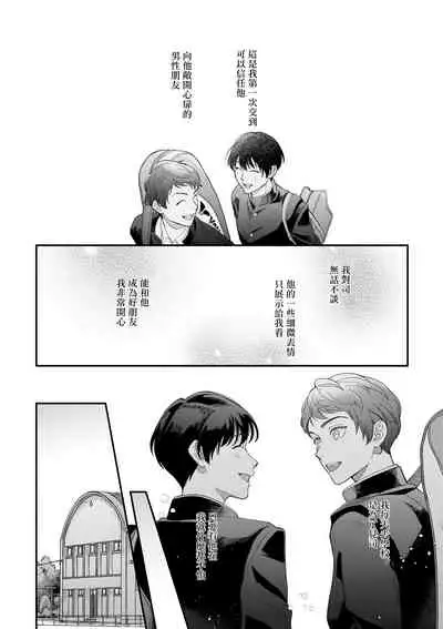 Boku ga Otto ni Deau made | 直到我遇到我的丈夫 Ch. 1-10 完结
