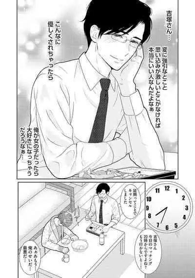 ミックス版】XLサイズですが、結婚させてくれますか 1