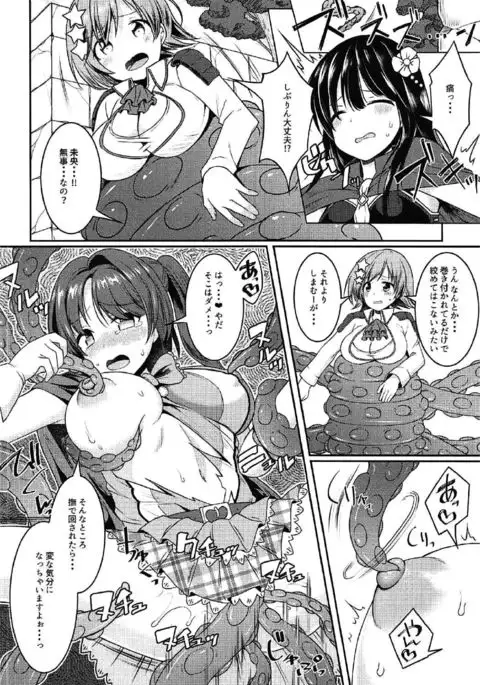 触手DEシンデレラ