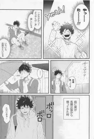 Nagaame - Long spell of rain