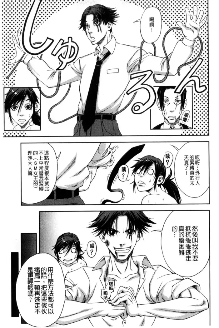 真面目に犯ります（生徒会長）