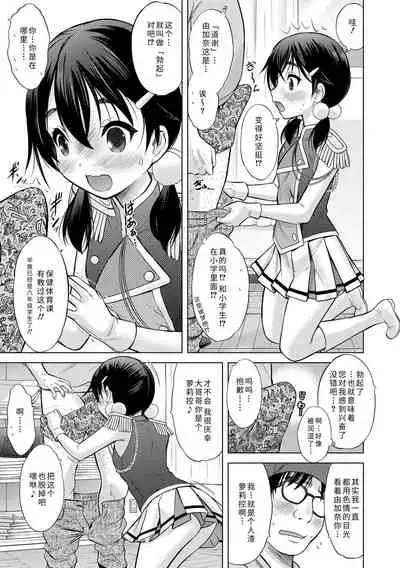 Watashi no Hajimetex | 青春期的第一次性爱