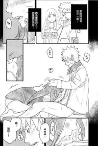 (Zennin Shuuketsu) [blink (shimoyake)] A Sweet Nightmare (NARUTO) [Chinese] [沒有漢化]