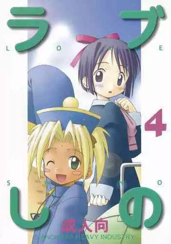 Love Shino 4