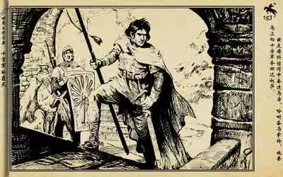 十字军的覆灭 黄云松 张昌洵绘 岭南美术出版社 上+下