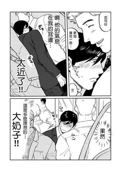 Kouhai no Oppai ga Suki Sugiru | 我太喜欢后辈的奶子了 Ch. 1-4