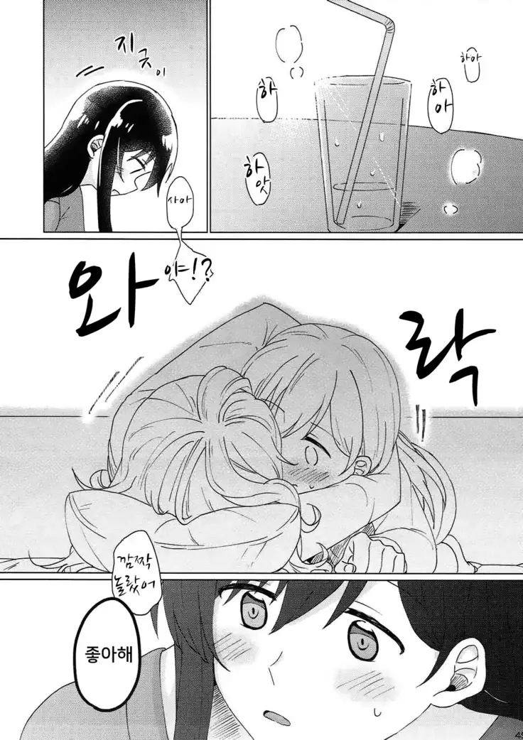 Kyou, Uchi Tomatte Iku?