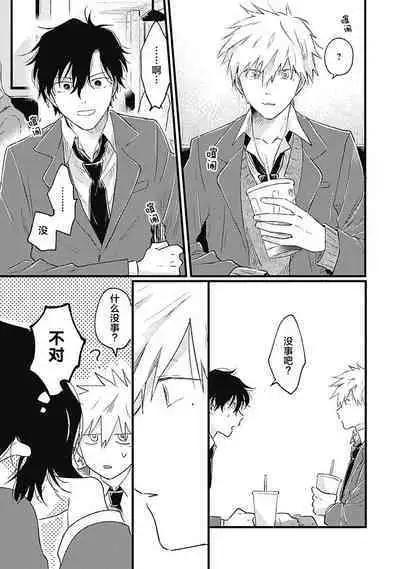 Anzen de Nai Bokutachi wa | 并不安全的我们