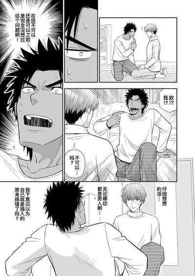 Seme ga Uke ni Naru Hi | 攻成为受的那日