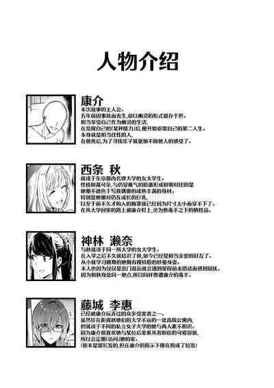 Sono Karada, Omochikaeri de | 你们的身体、我就打包带走啦