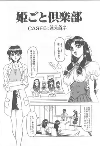 [Jamming] Himegoto Club