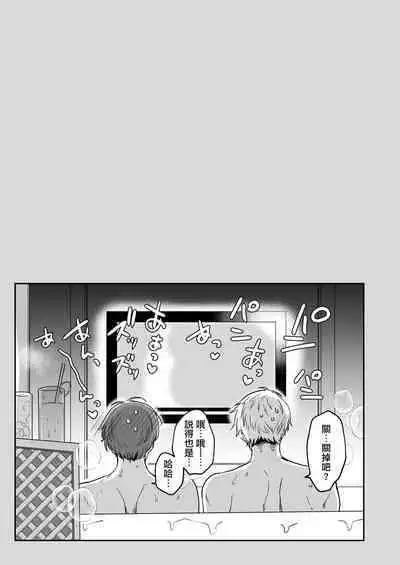 Ryman LoveHo Danshikai | 上班族爱情旅馆男子会 1