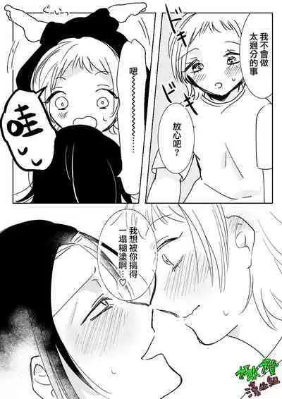 Sare tai kareshi 〜 hajimete no pe × ban sōnyū 〜｜想被推倒的男朋友〜假X具插入的第一次体验〜