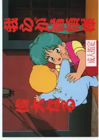 (C47) [Karashi Mentaiko (Hiraki Naori)] Tenchi no Sushi (Tenchi Muyo!)