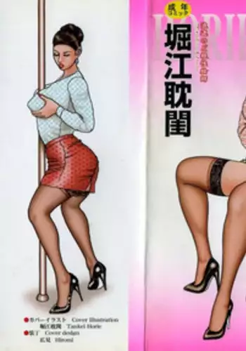 [Horie Tankei] Jukujo Game 2