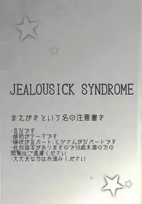 Jealousick Syndrome