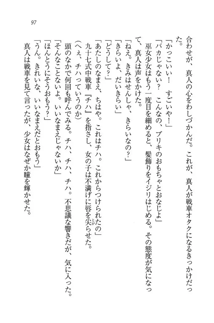 お嬢さま×戦車