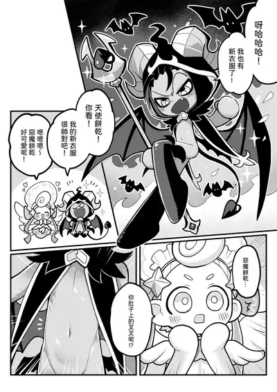 Yī qǐlái zuò tángshuāng bǐnggān ba 2 | "Let's make icing cookies 2"