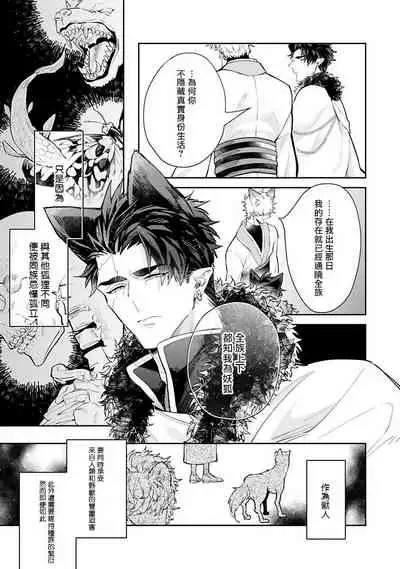 Bakemono no Hanayome | 怪物的新娘 1-4