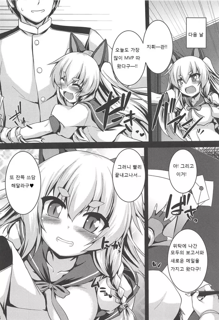 Nadenade shiro | 쓰담쓰담 해줘