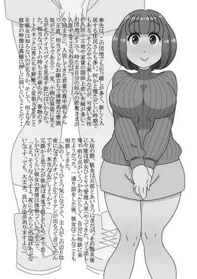 淫欲まみれの団地妻