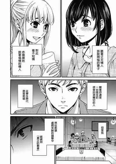 Netorase Keiyaku | NTR契约 Ch. 11