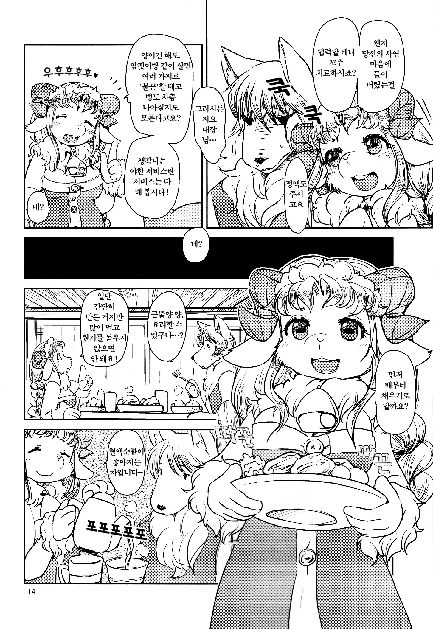 Yakusoku Sareta Shukufuku no Mutton | 약속된 축복의 머튼