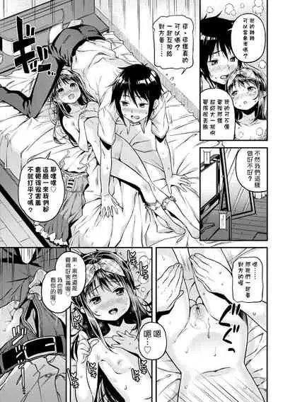 Mokkai suru no ? | 要不要再愛一次？