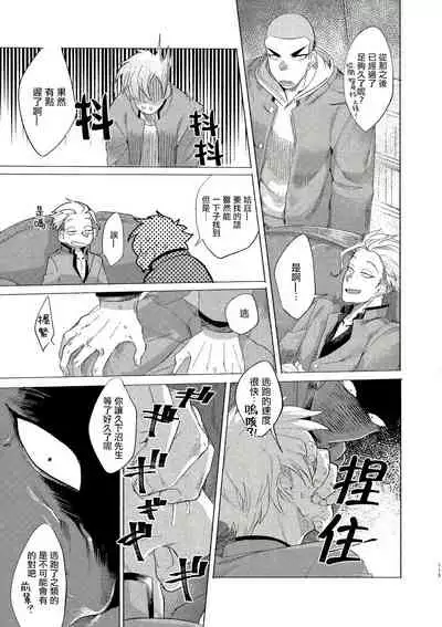 Bad Day Dreamers 01-02 Chinese [拾荒者汉化组]