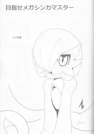 Mezase Mega Shinka Master!