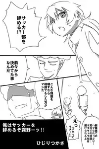 [ひじりつかさ] ミキシマックスゥ! (Inazuma Eleven GO)