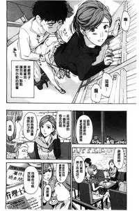 [Asagi Ryu] Watashito Iikoto Shiyo? [Chinese]