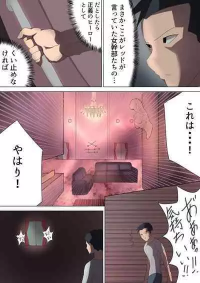 悪の女幹部が営むハーレムM性感 ～ブルーを惑わすハニートラップ～