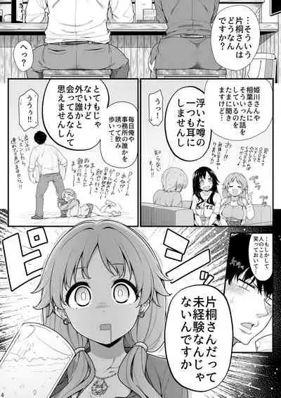 Ganbaru Sanae-san