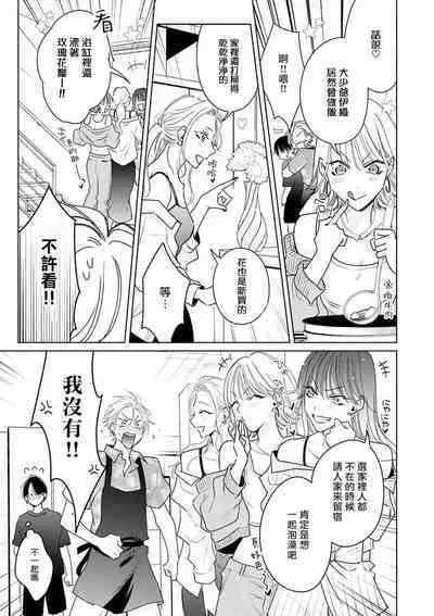 Densetsu no Yarichin VS Teppeki no Shiriana | 传说级炮王vs铁壁屁眼 恋人篇 Ch. 06-09