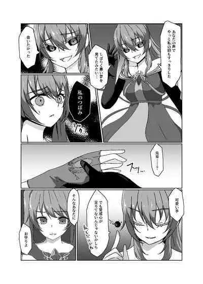 [Yumemi Town 3rd District] 変身回数に限りがある魔法少女は悪の手を取り堕ちていく。