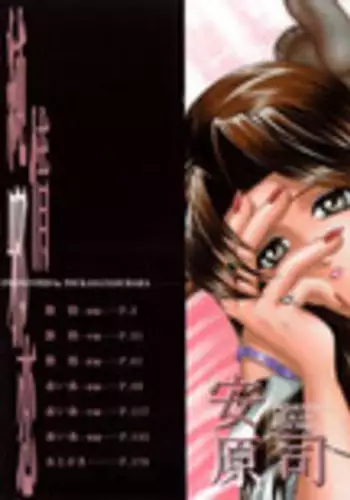 [Yasuhara Tsukasa] Junjou Karen - Pure Hearted and Vicious Love [Chinese] [有雪齋]