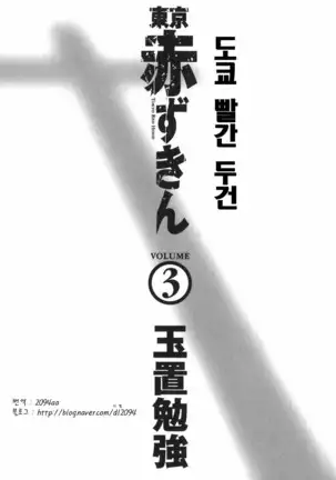 TOKYO RED HOOD Vol.03 -1