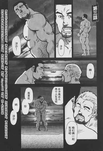 Otoko-tachi no Mahae