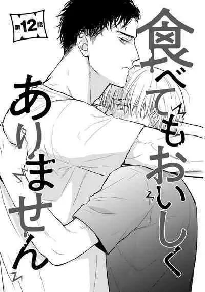 Tabetemo Oishiku Arimasen 2 | 尝起来一点都不好吃 2 Ch. 6-22