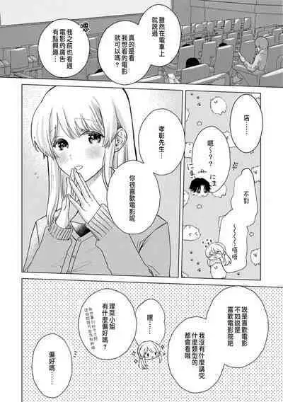 Daisuki na Hito nanoni SeFri Keiyaku Musunjaimashita... Ch.1-9 | 明明是最喜歡的人卻結下了炮友契約...