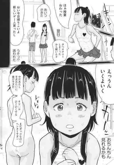 Hiyake to Wareme to Ura-Video no Natsu