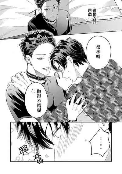 Dom/Sub Universe BL 01-02