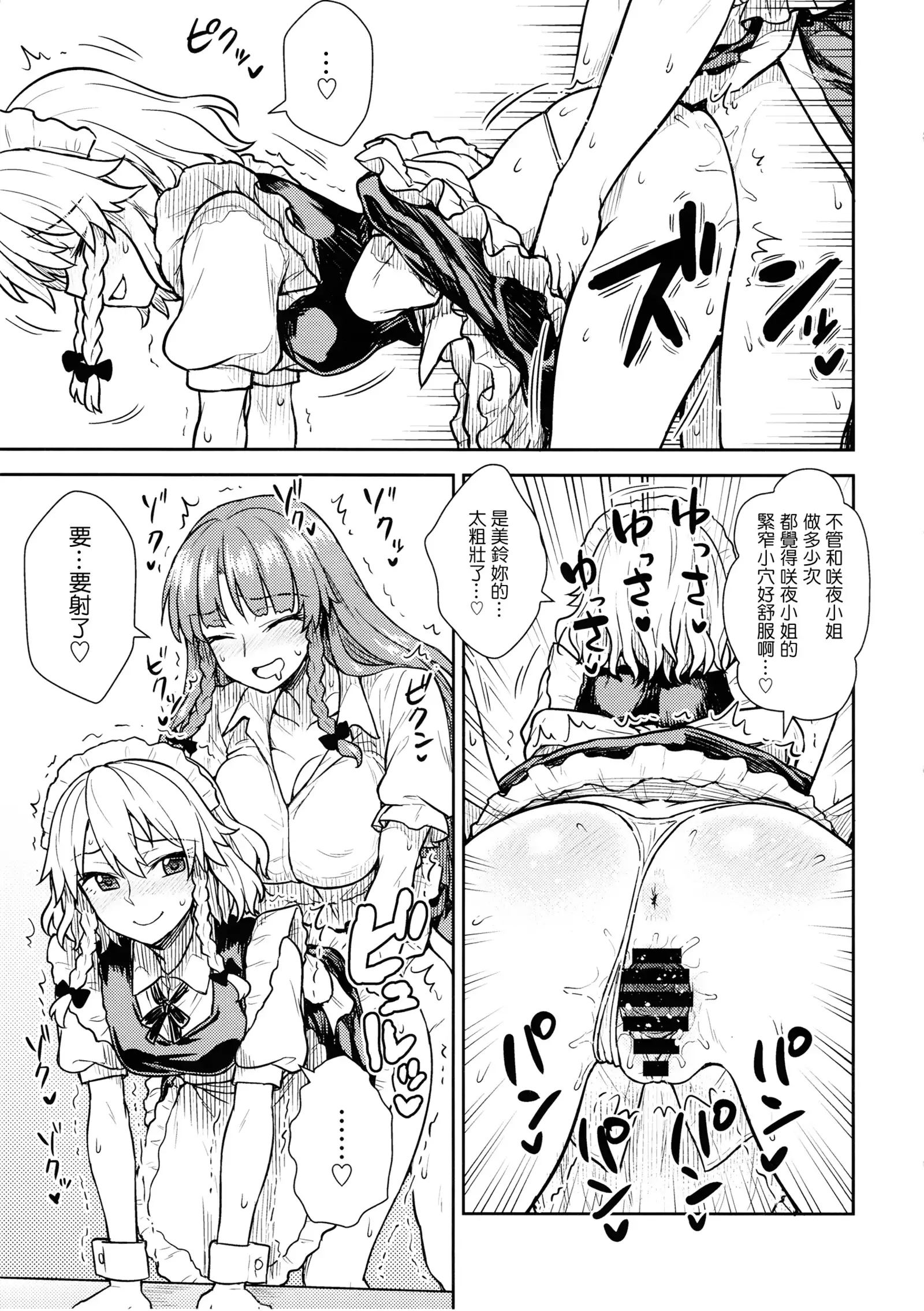 Sakuya-san VS Meiling-san | 咲夜小姐VS美鈴小姐