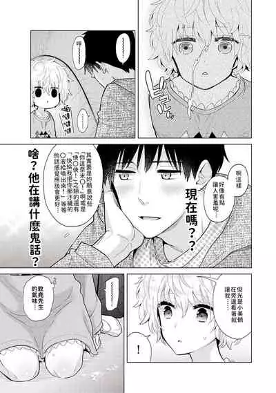 Noraneko Shoujo to no Kurashikata | 與野貓少女一起生活的方法 Ch. 22-31