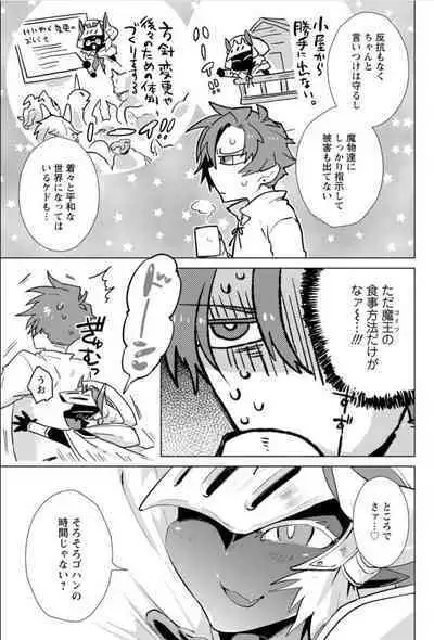 Maou-sama wa Yuusha no Ken de Midaretai