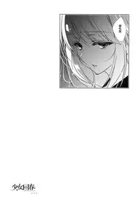 (C93) [Ninokoya (Ninoko)] Shoujo Kaishun 3 [Chinese] [无毒汉化组]